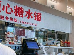 -顺心糖水铺(荷坳乐城店)