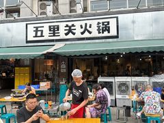 -五里关火锅(牛市口店)