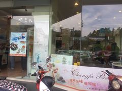 -长发西饼(道前店)