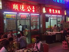 门面-顺德公美食(西乡店)