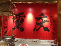 -袁山山重庆火锅(丈八北路店)