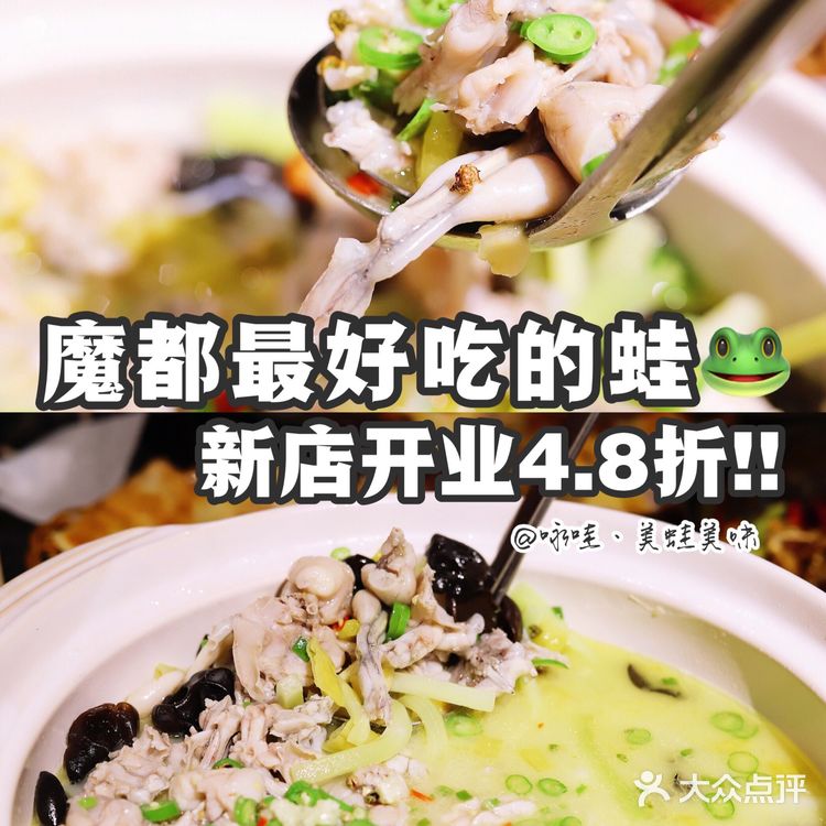 魔都最好吃的蛙🐸牛蛙星人不可错过的4.8折优惠🈹️‼️