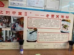 -老西关濑粉(文明路店)