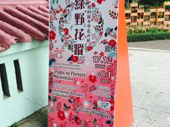 -龙环葡韵住宅式博物馆