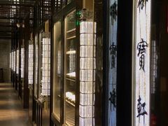 -御宝轩(益丰·外滩源店)