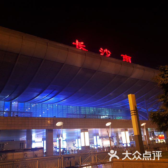 长沙火车南站