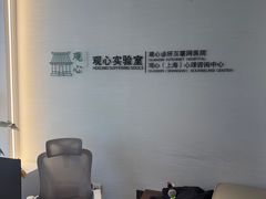 -观心实验室·心理咨询(徐汇店)