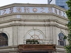 -海韵之星邮轮水会(明发商业广场店)