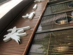 -村上一屋(望京店)