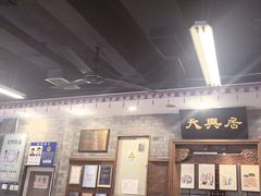 -天兴居(鲜鱼口街店)
