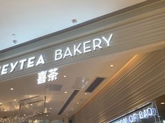 门面-喜茶(深圳福田星河COCO Park店)