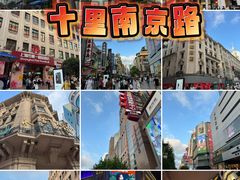 -南京路步行街