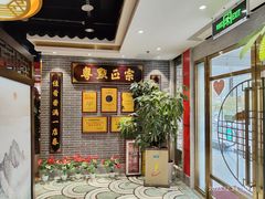 -德粤轩(缤谷广场店)