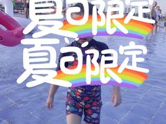 -东湖欢乐水世界