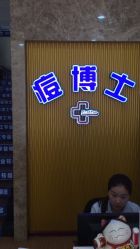 点击看大图 -痘博士天津·全国连锁祛痘机构