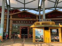 -马来西亚美食街