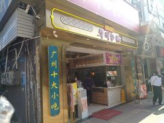 -华辉拉肠(宝华店)
