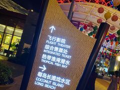 -三亚海昌梦幻海洋不夜城