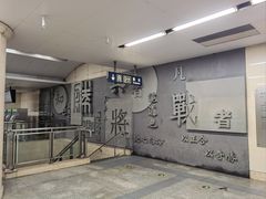 -军事博物馆(地铁站)
