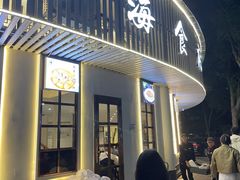 -宁海食府(总店·天一阁望京店)