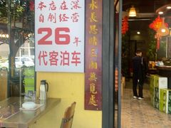 -老山村酒楼(白石洲店)