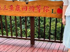 -鹿回头风景区
