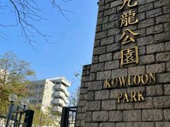 -九龙公园