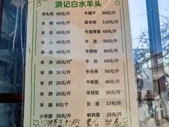 -洪记白水羊头(留学路店)