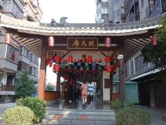 -东西巷