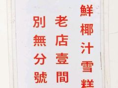 -洪馨椰子