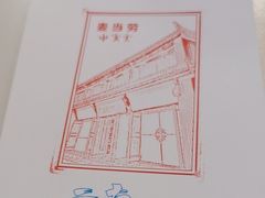 -麦当劳(丽江玉河广场店)