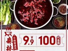 -绵阳森林雨鸭肠王火锅城(丽景花城店)