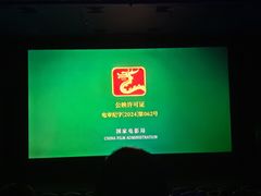 -中影国际影城(小西天CINITY店)