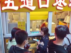 门面-五道口枣糕王(成府路店)
