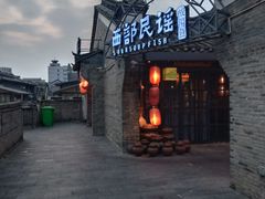 -东西巷