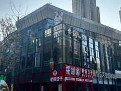-金锅小厨(乐活街店)