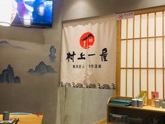-村上一屋(望京店)