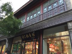 门面-稻香村(前门公交站店)
