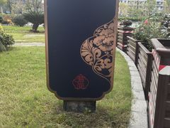 -杭州君尚云郦酒店
