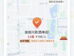 -渝信川菜(西单店)