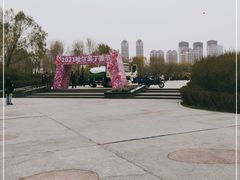 -群力丁香公园