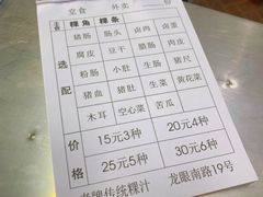 -老牌传统粿汁