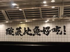 -太二酸菜鱼(金沙印象城店)
