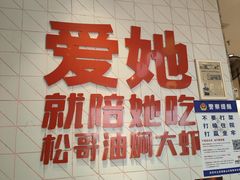 -松哥油焖大虾.小龙虾.黑鸭煲(海岸城店)