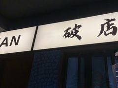 -小吴先生的店·东北烧烤(林科大店)