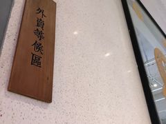 -桃园眷村(万象天地店)