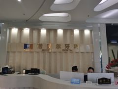 -诺贝尔一诺口腔医院(雁塔院区)