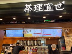 -茶理宜世(东方宝泰店)