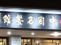 -千岛湖鱼味馆(十字街总店)