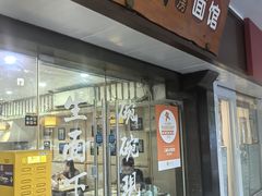 -二扁私房面馆(崂山路店)